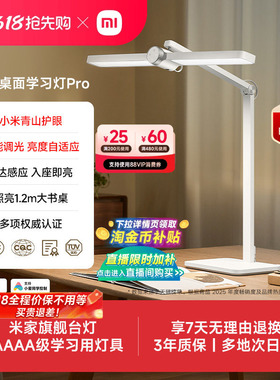 小米官旗米家桌面学习灯Pro护眼台灯专用儿童学生书桌阅读5A认证