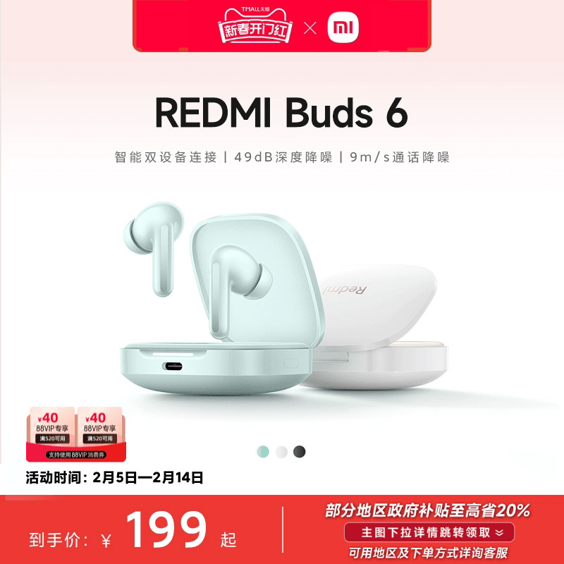 小米REDMIBuds6红米无线蓝牙降噪入耳式耳机49dB降噪42小时长续航