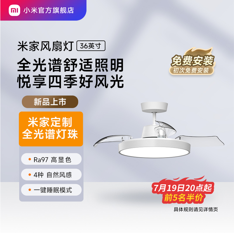 米家风扇灯餐厅卧室书房全光谱