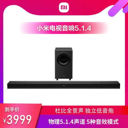 小米电视音响5.1.4低音炮