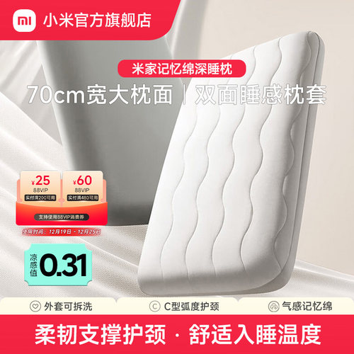 小米米家深睡记忆绵护颈记忆枕