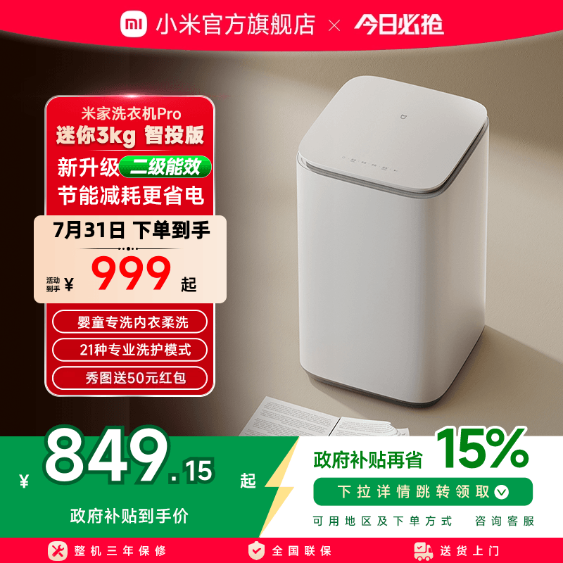 【二级能效升级版】小米米家洗衣机Pro智投迷你3kg高温杀菌除螨