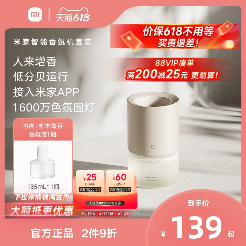 小米官方旗舰店米家智能香氛机套装香氛香薰生日礼物送女友男友
