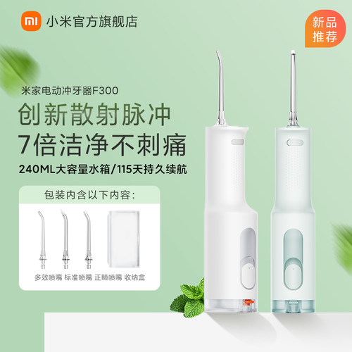 新品便携电动冲牙器小米