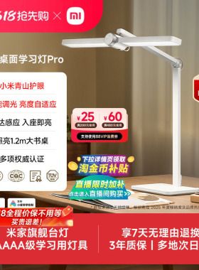 小米官旗米家桌面学习灯Pro护眼台灯专用儿童学生书桌阅读5A认证