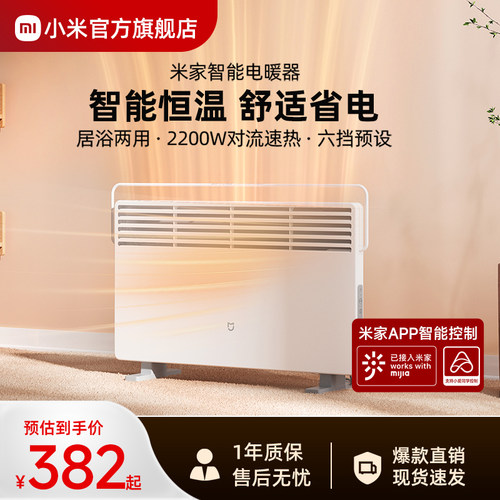 小米官旗米家电暖器取暖器欧快