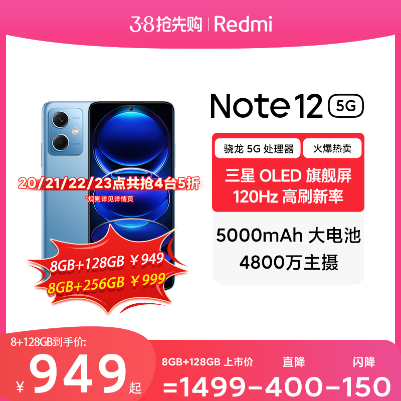 【指定整点抢五折】小米红米Note 12 5G 新品OLED屏幕智能红米手机官网小米官方旗舰店note12属于什么档次？