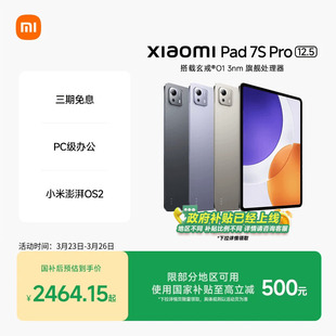 Pad Xiaomi Pro Pro平板电脑小米平板 12.5小米平板7S 支持政府补贴