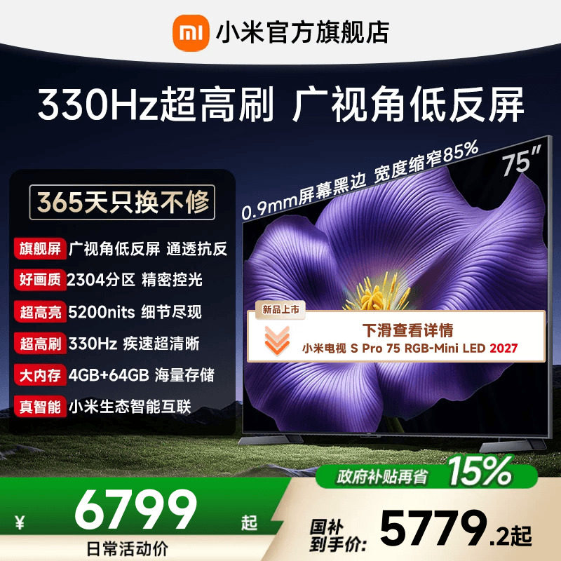 【4.35mm超窄边框】小米电视机S Pro MiniLED 2026款75英寸低反屏
