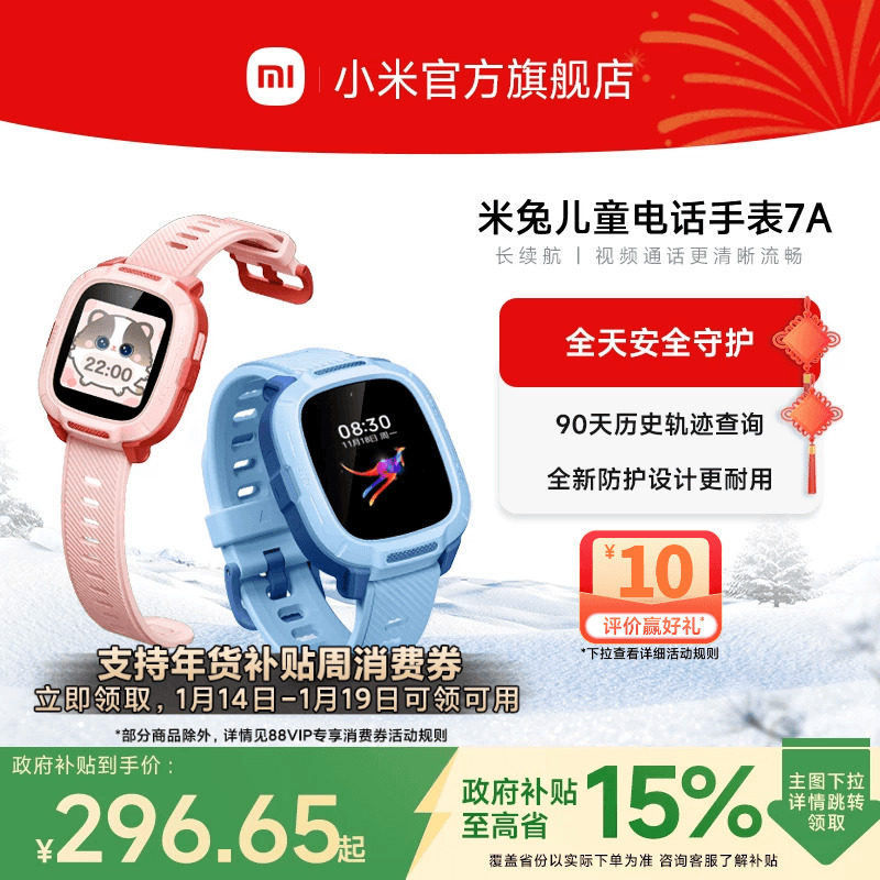 小米米兔儿童电话手表7A 精准定位 长续航高清视频 男女孩学生智能电话手表官方旗舰正品,智能设备,智能儿童手表,淘宝优惠券,粉丝福利购,淘宝优惠卷