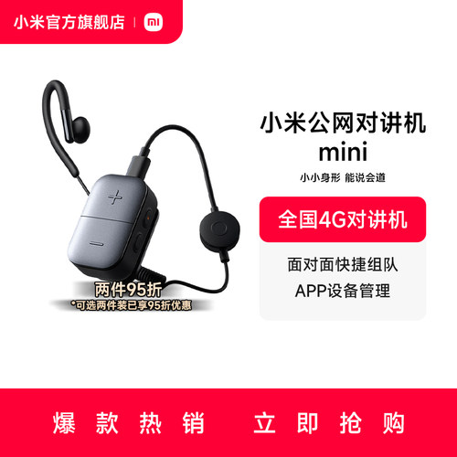 小米公网对讲机mini全国5000公里小型餐饮酒店车队APP管理带耳机