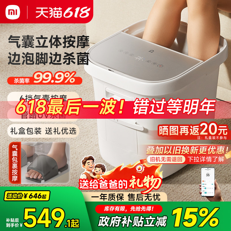 米家小米泡脚桶家用加热恒温智能杀菌全自动按摩洗脚盆父亲节礼物