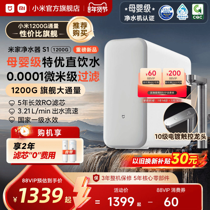 小米官旗米家净水器 S1 1200G家用直饮厨房龙头过滤自来水净饮机,厨房电器,净水器,淘宝优惠券,粉丝福利购,淘宝优惠卷
