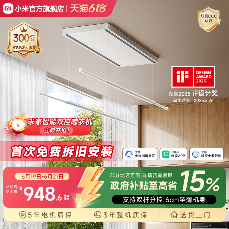 米家智能双控晾衣机电动晾衣架隐形阳台家用折叠晾衣杆小米官旗