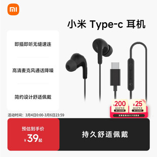 【支持88vip消费券】小米Type-C有线耳机高清通话降噪通用键控