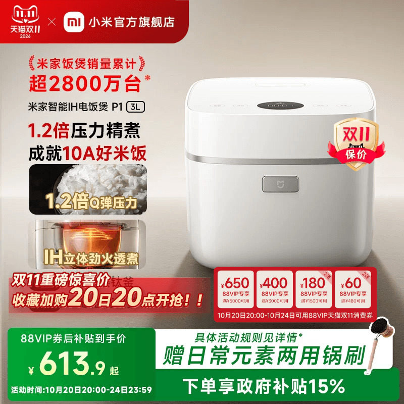 小米官方旗舰店米家智能IH电饭煲P1多功能压力2-4人 电饭锅煮饭锅