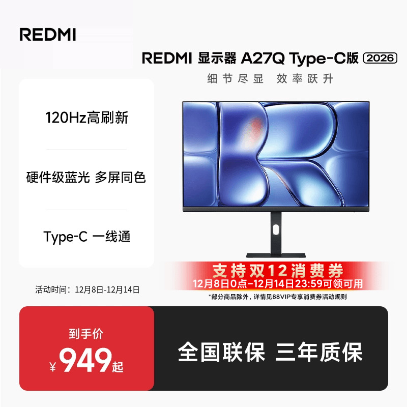 显示器A27QType-C版2026