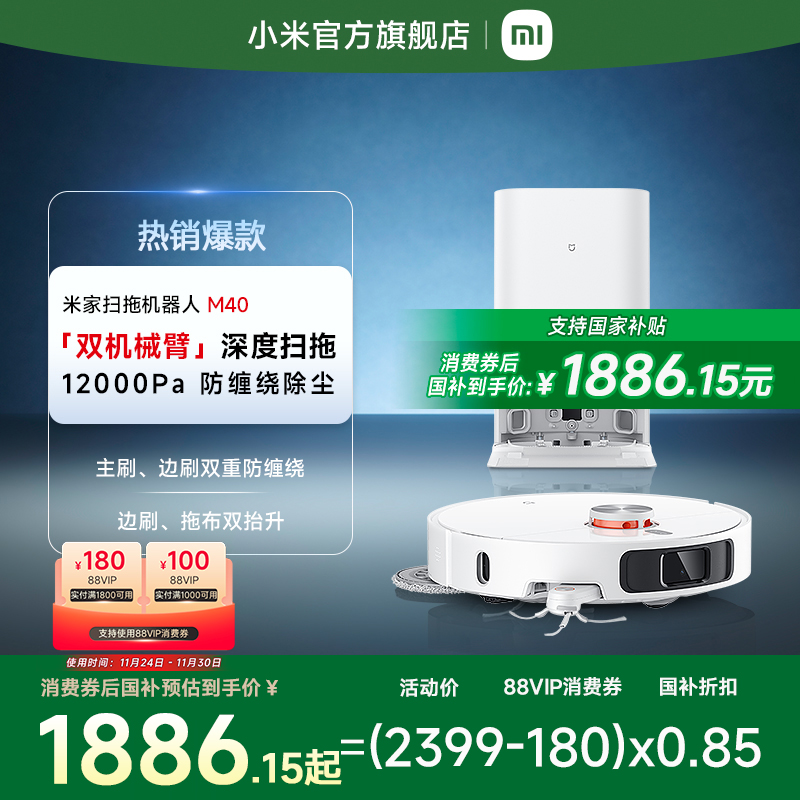 新品扫地机器人M40小米米家