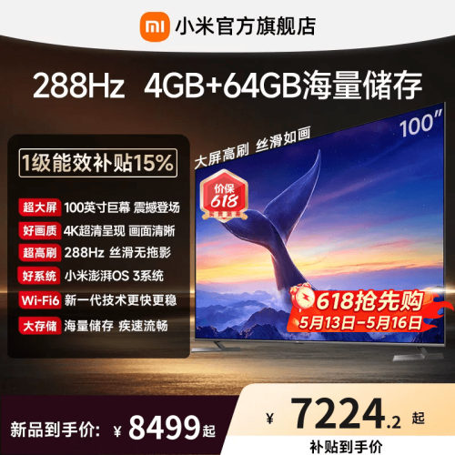 【大存储升级款】小米REDMI电视机MAX 100英寸288Hz高刷4GB+64GB