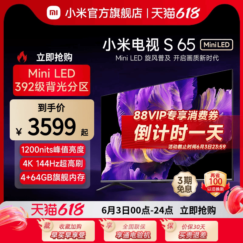 【新品】小米电视S 65 MiniLED 高阶分区 144Hz超高刷平板电视