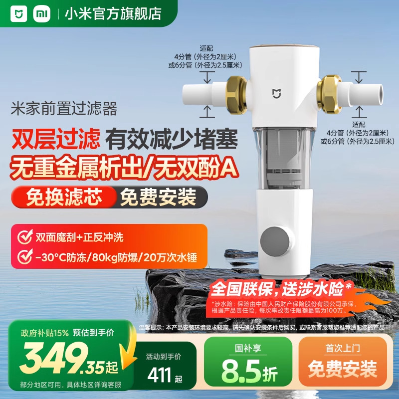 小米米家前置过滤器双滤净水