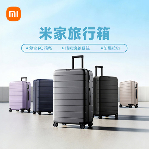小米行李箱大容量密码箱拉杆箱