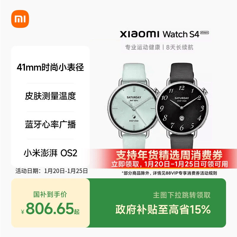 小米手表S4 41mm 智能手表 XiaomiWatchS4小表血氧健康监测睡眠小米澎湃OS2,智能设备,智能手表,淘宝优惠券,粉丝福利购,淘宝优惠卷