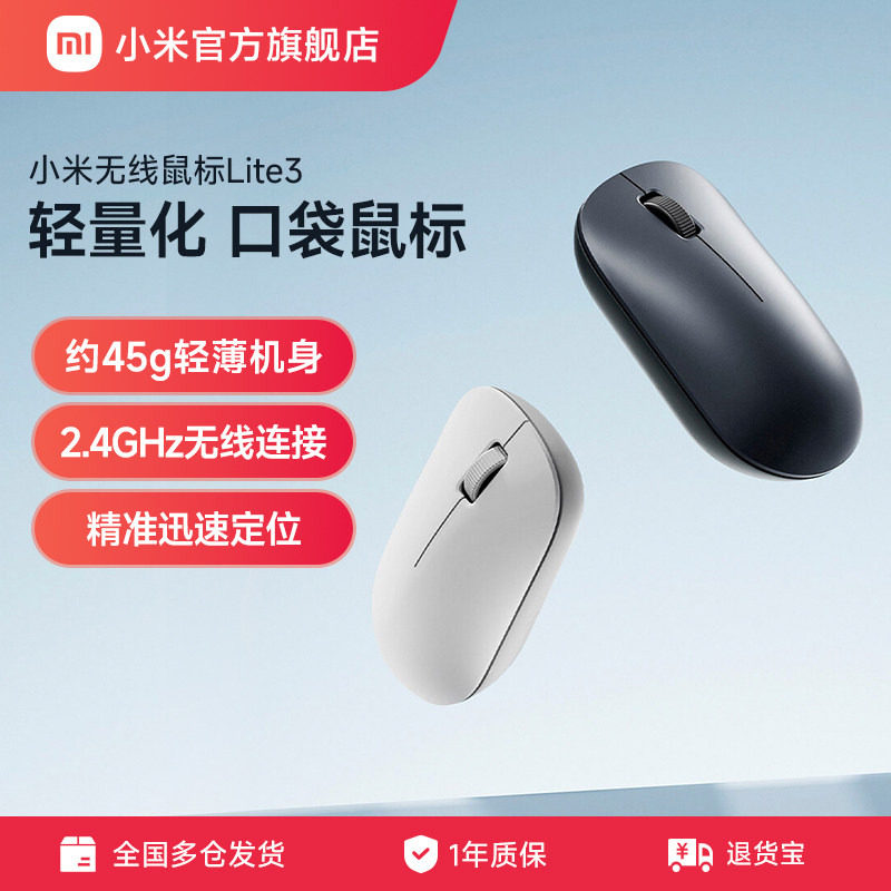 小米无线鼠标 Lite3笔记本电脑办公便携男女生家用游戏Lite2升级