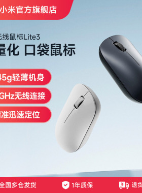 小米无线鼠标 Lite3笔记本电脑办公便携男女生家用游戏Lite2升级