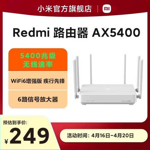 小米Redmi路由器AX5400 WiFi6无线家用千兆高速学生宿舍全屋覆盖5G双频千兆端口大户型-封面