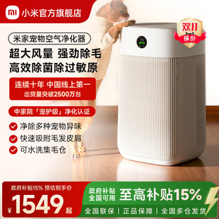 小米官旗米家宠物空气净化器除异味臭味过敏原猫用吸猫毛浮毛家用