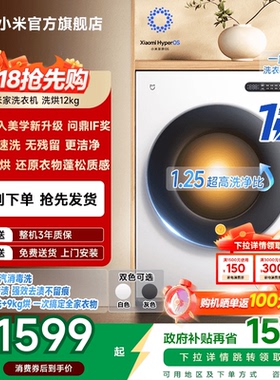 以旧换新补贴 小米米家洗衣机滚筒12kg家用全自动全嵌洗烘一体机