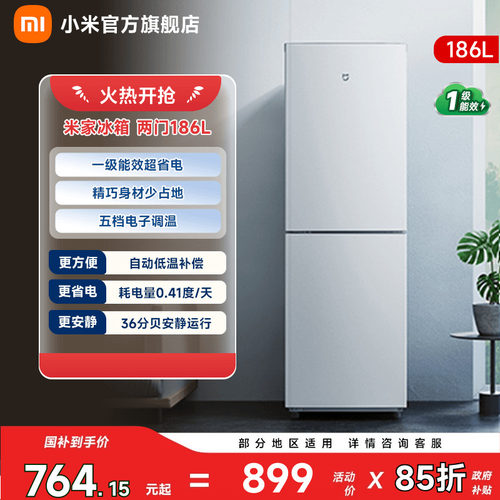 【一级能效186L】小米冰箱两门