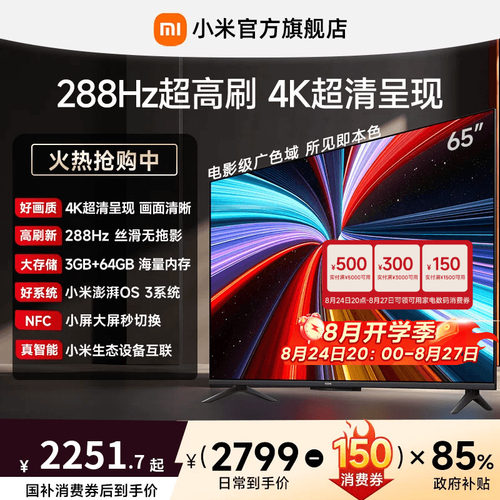 【大存储升级款】小米REDMI电视机A Pro65英寸 288Hz超高刷4K高清