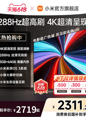 【大存储升级款】小米REDMI电视机A Pro65英寸 288Hz超高刷4K高清
