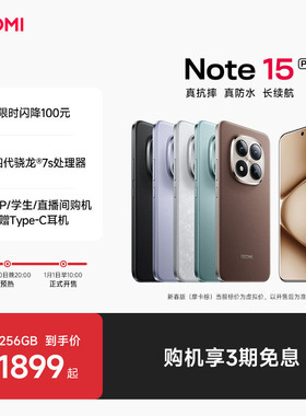 【新春版敬请期待】REDMI Note 15 Pro+手机红米note手机小米手机小米官方旗舰店官网新品小米note15pro+