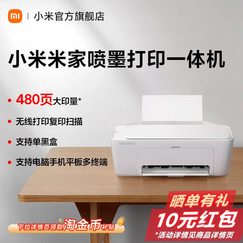 小米米家打印机彩色家用小型学生