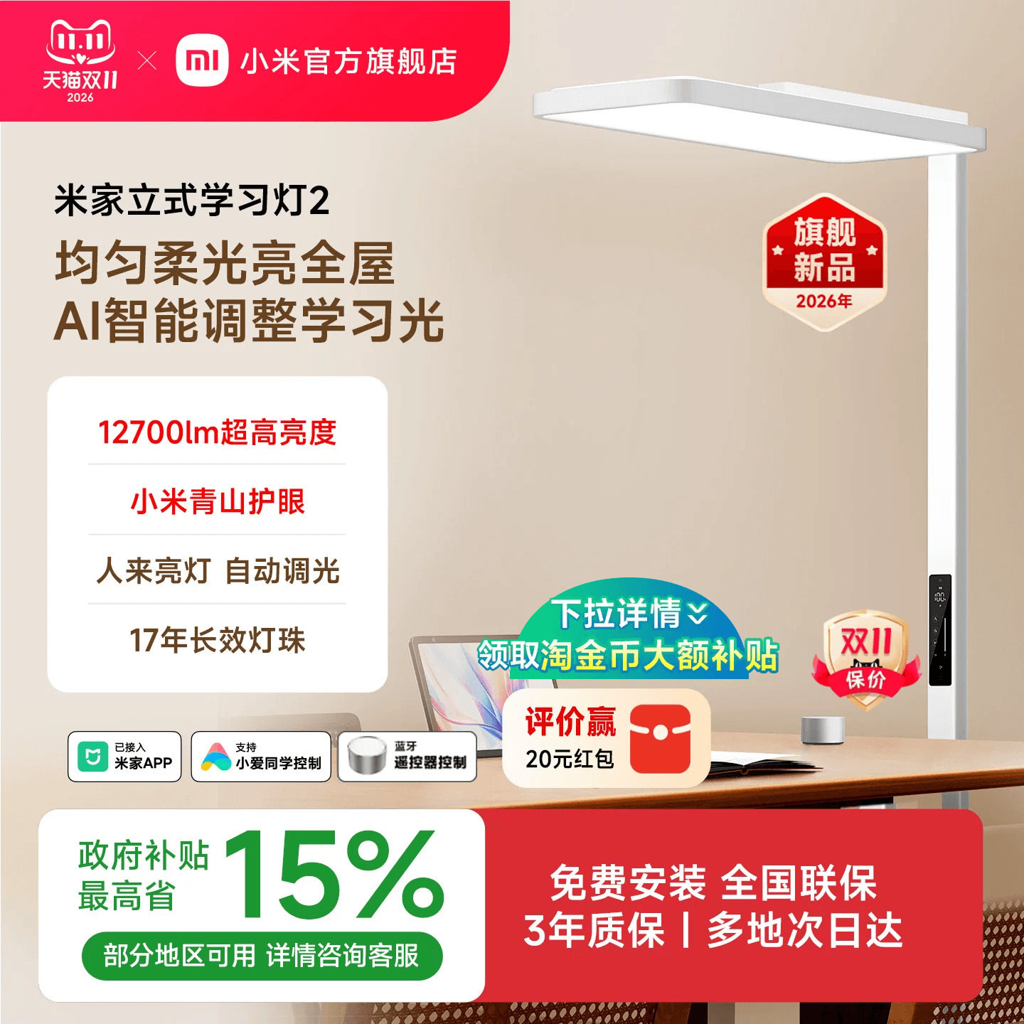 小米官旗米家立式学习灯2护眼大路灯学习专用儿童全光谱落地台灯