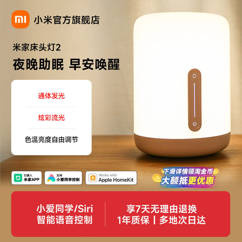 小米官旗米家床头灯2夜灯卧室睡眠灯婴儿喂奶书桌面氛围智能台灯图片