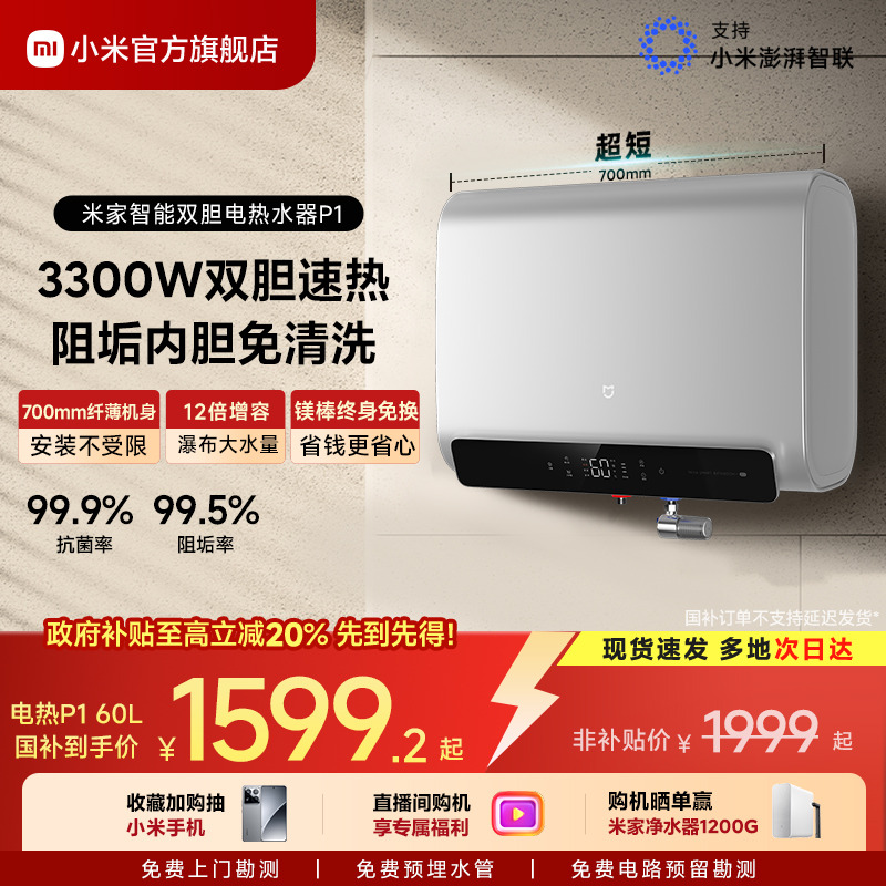 [直播间购机享福利]米家电热P1