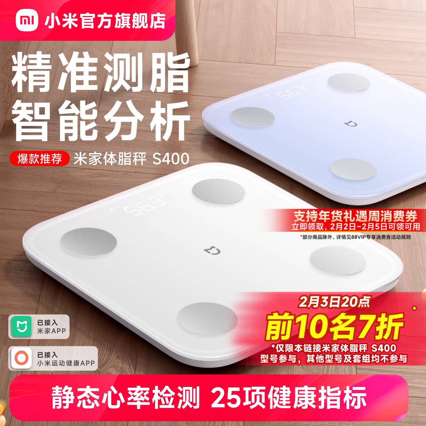 小米官旗米家体脂秤S400智能精准减肥减脂专用电子称迷你健康家用体重秤体脂称宿舍女健身塑形脂肪秤礼物