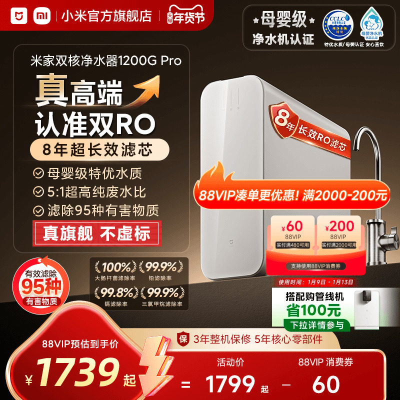 小米官旗米家双核水龙头过滤净水器1200GPro家用直饮自来水净水机