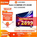 X75 2024新款 小米电视75英寸智能超高清4K语音平板电视Redmi