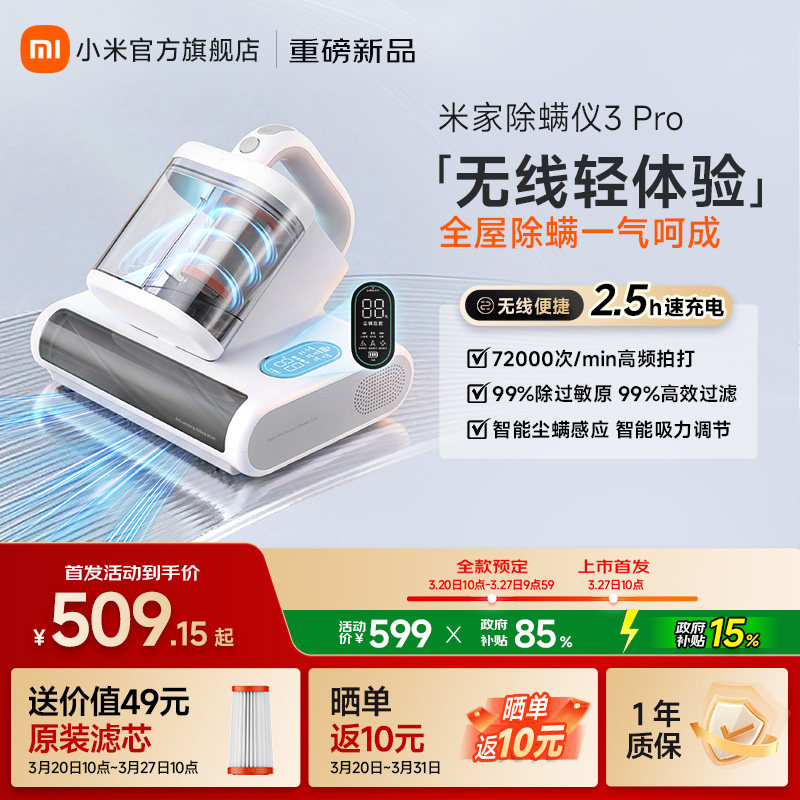 【2026新品】小米米家除螨仪3 Pro无线除螨仪床上家用吸螨除螨仪