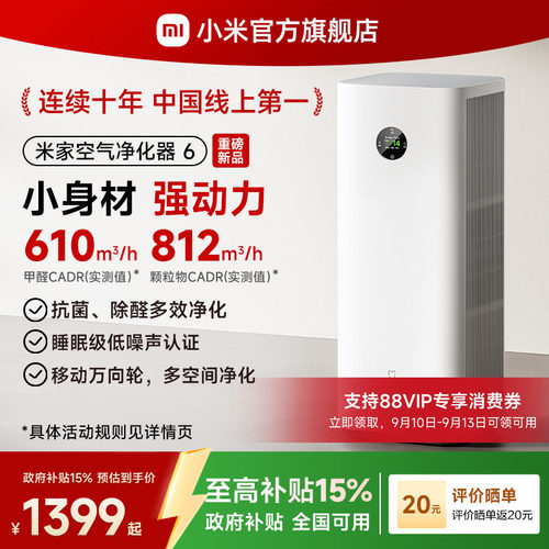 【新品】小米官旗米家空气净化器6除甲醛宠物烟味家用小型净化机