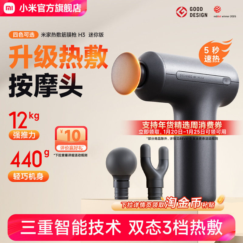 小米官旗米家筋膜枪迷你版肌肉多功能按摩器枪放松专用圣诞礼物,个人护理/保健/按摩器材,按摩枪,淘宝优惠券,粉丝福利购,淘宝优惠卷