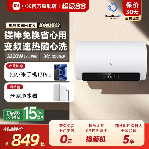 [热销]小米米家智能电热水器N1家用卫生间变频速热镁棒免换MJ03