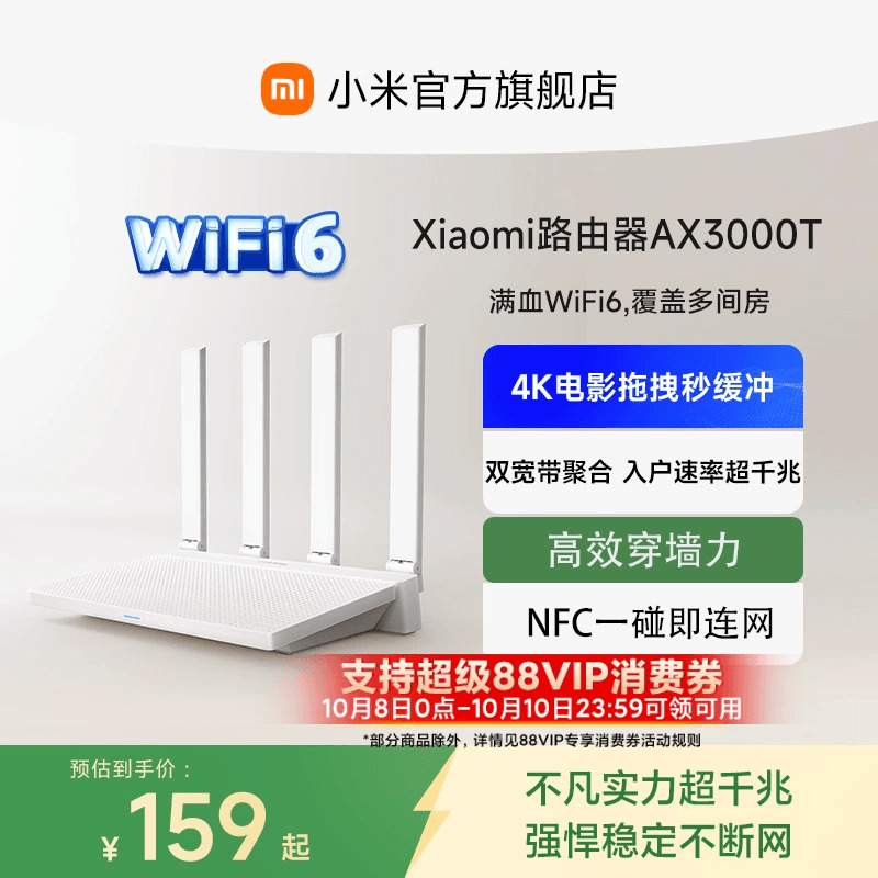 小米路由器高速AX3000T等 穿墙wifi6无线路由器千兆高速全屋覆盖大户型宿舍5G千兆学生宿舍家用双频路由器