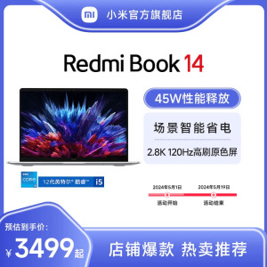 RedmiBook14英特尔酷睿笔记本