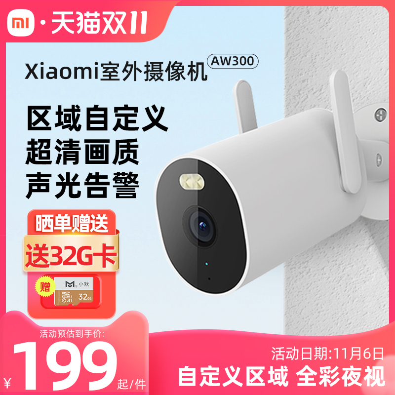 小米室外摄像头夜视防水户外门口家用手机远程wifi连接监控摄影头